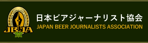 日本ビアジャーナリスト協会