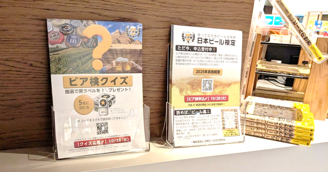 ビア検チラシ設置にご協力ください! 全国の書店・飲食店・酒販店・イベント主催者様へ