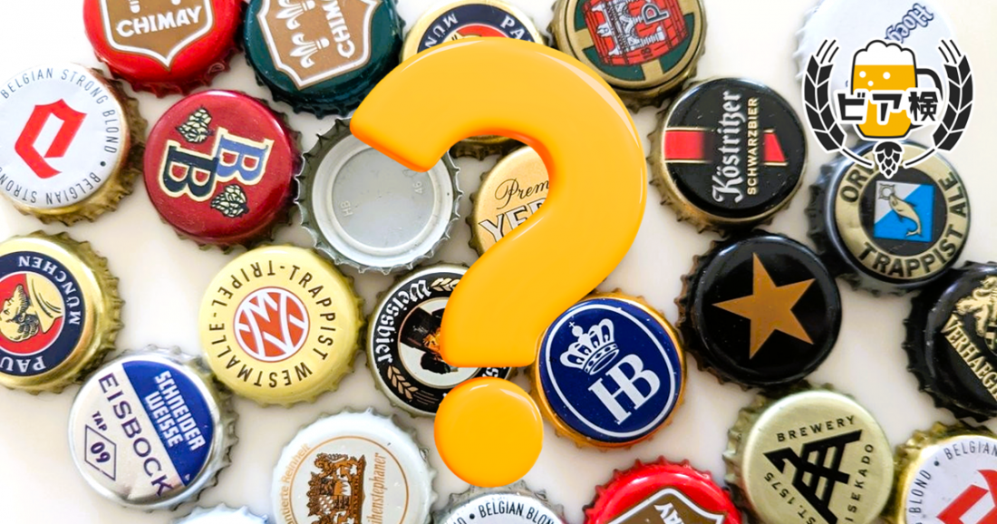 なぜ、びんビールの王冠のギザギザは21なのか?