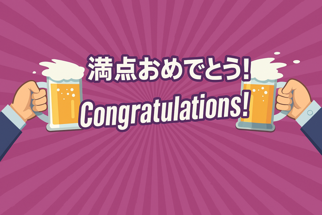 満点賞発表！第15回のビア検で10名が100点満点！